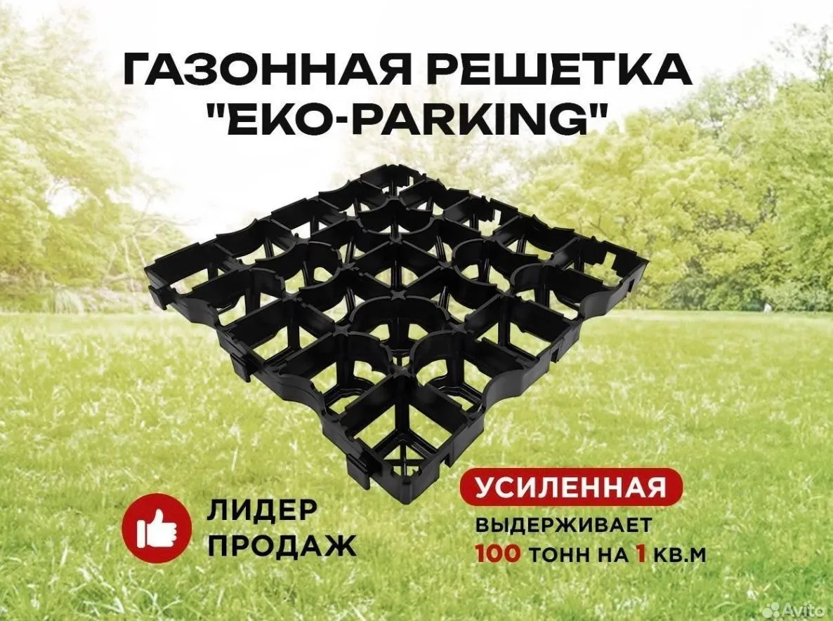 Газонная решетка