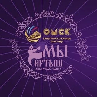 Ансамбль танца «Иртыш»