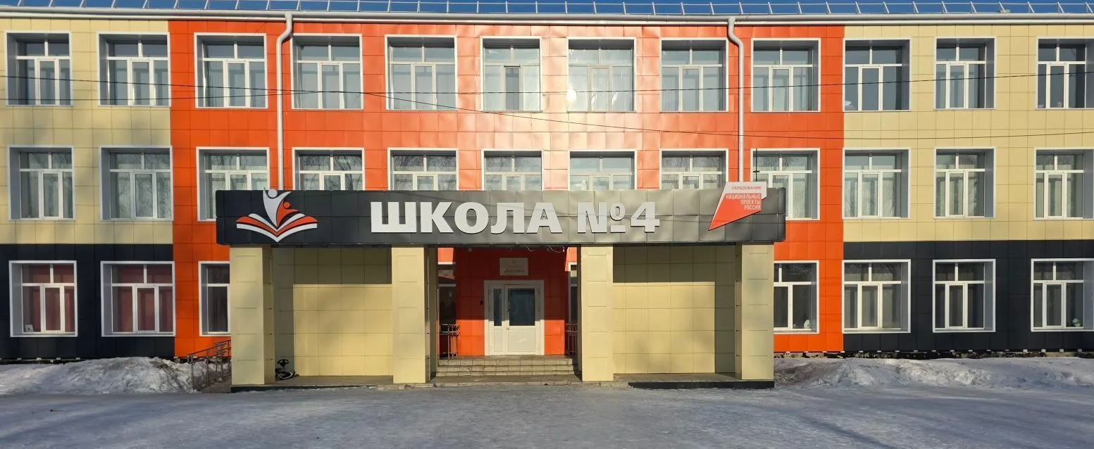 МБОУ СОШ №4 г.Алейска