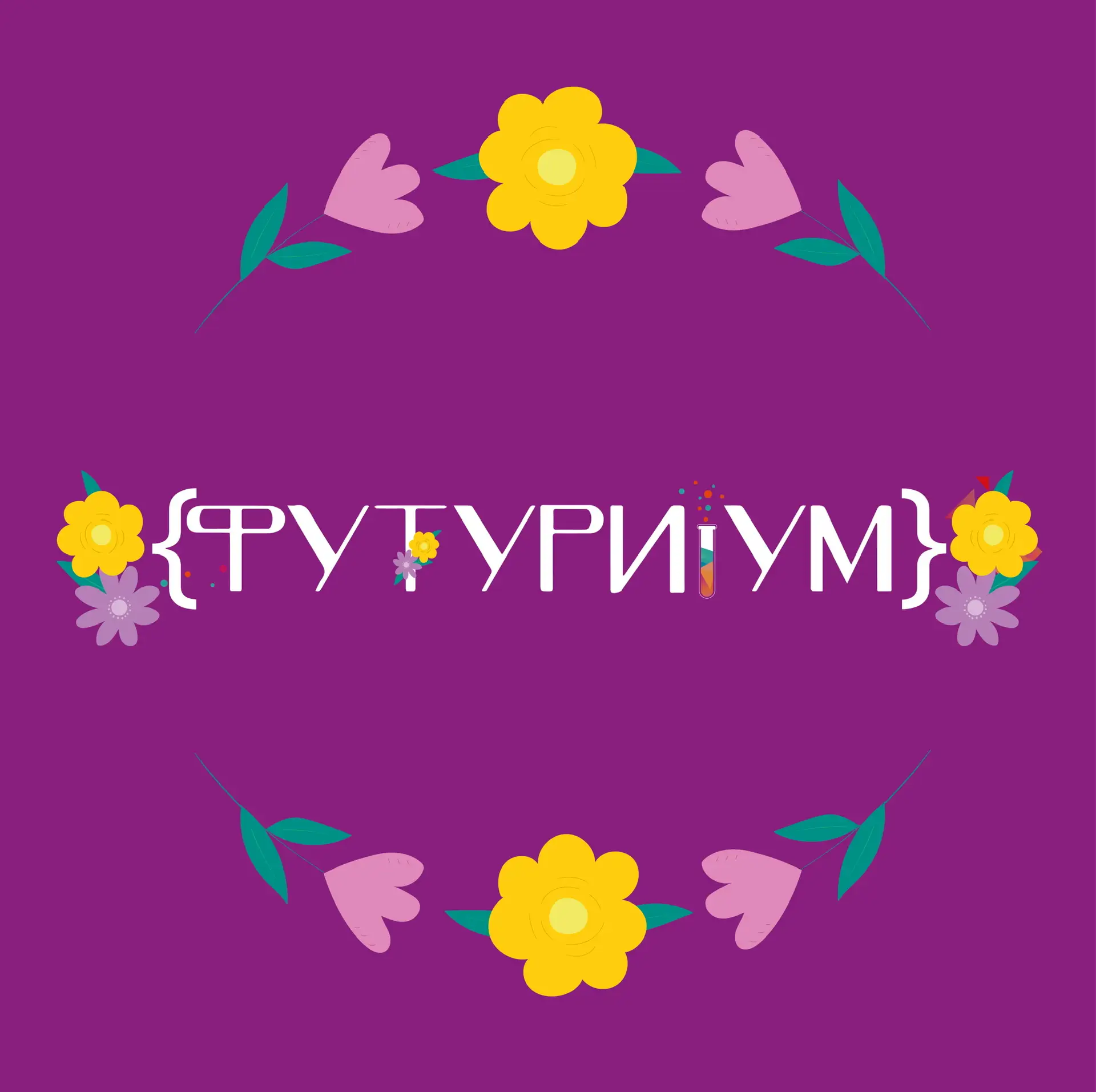Футуриум Лондон Парк