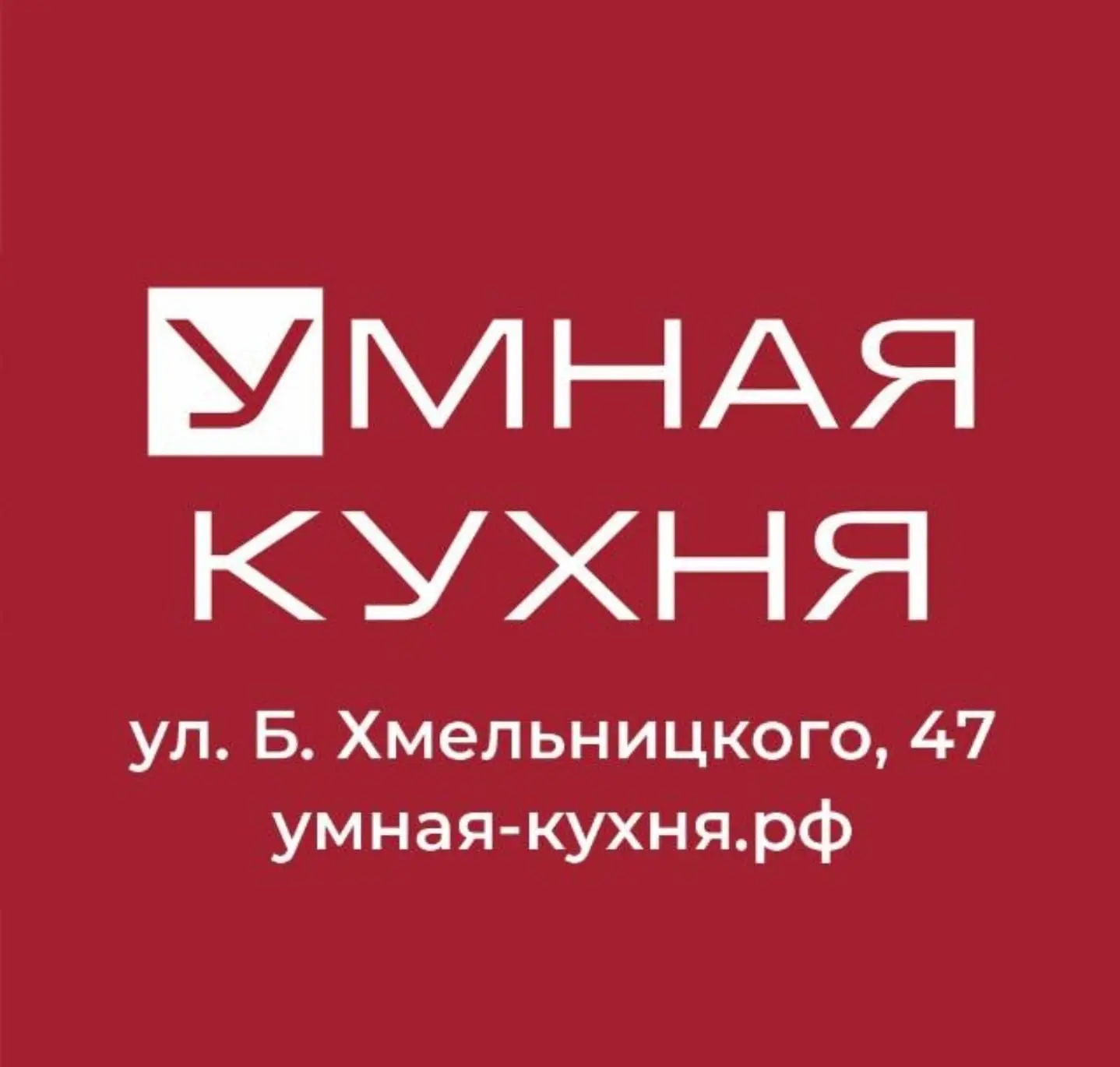 Умная Кухня — канал в мессенджере MAX