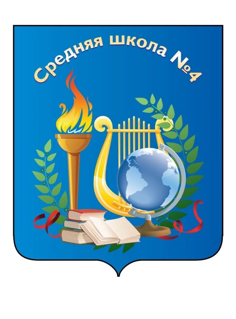 МБОУ-СОШ №4 им.И.В.Вусика