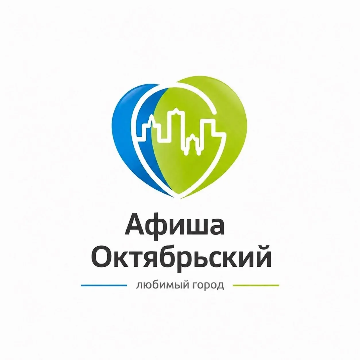 Афиша г.Октябрьский — канал в мессенджере MAX