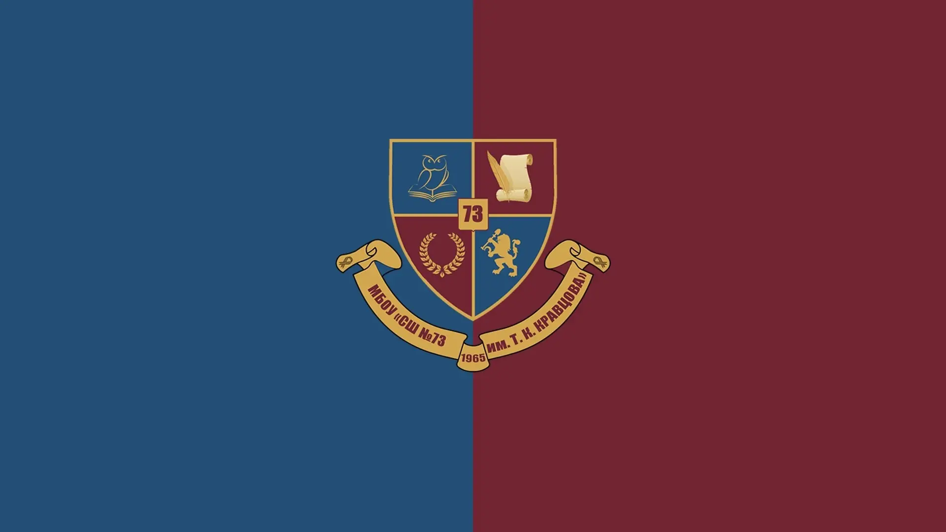 Канал • МБОУ СШ № 73