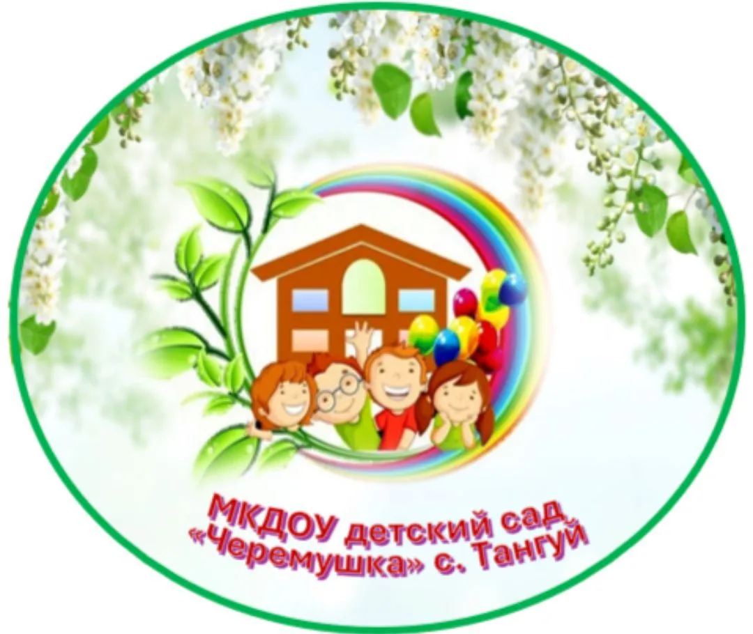 МКДОУ детский сад "Черемушка"