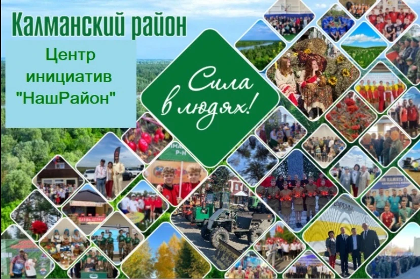 ЦЕНТР ИНИЦИАТИВ «НашРайон»