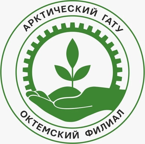 Октемский филиал ФГБОУ ВО Арктический ГАТУ — канал в мессенджере MAX