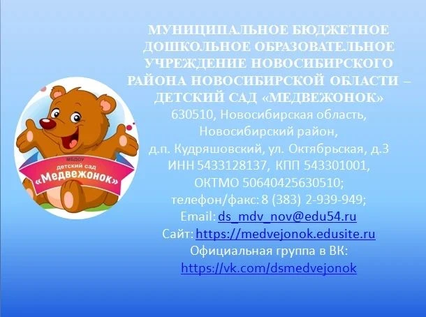 МБДОУ-детский сад "Медвежонок"