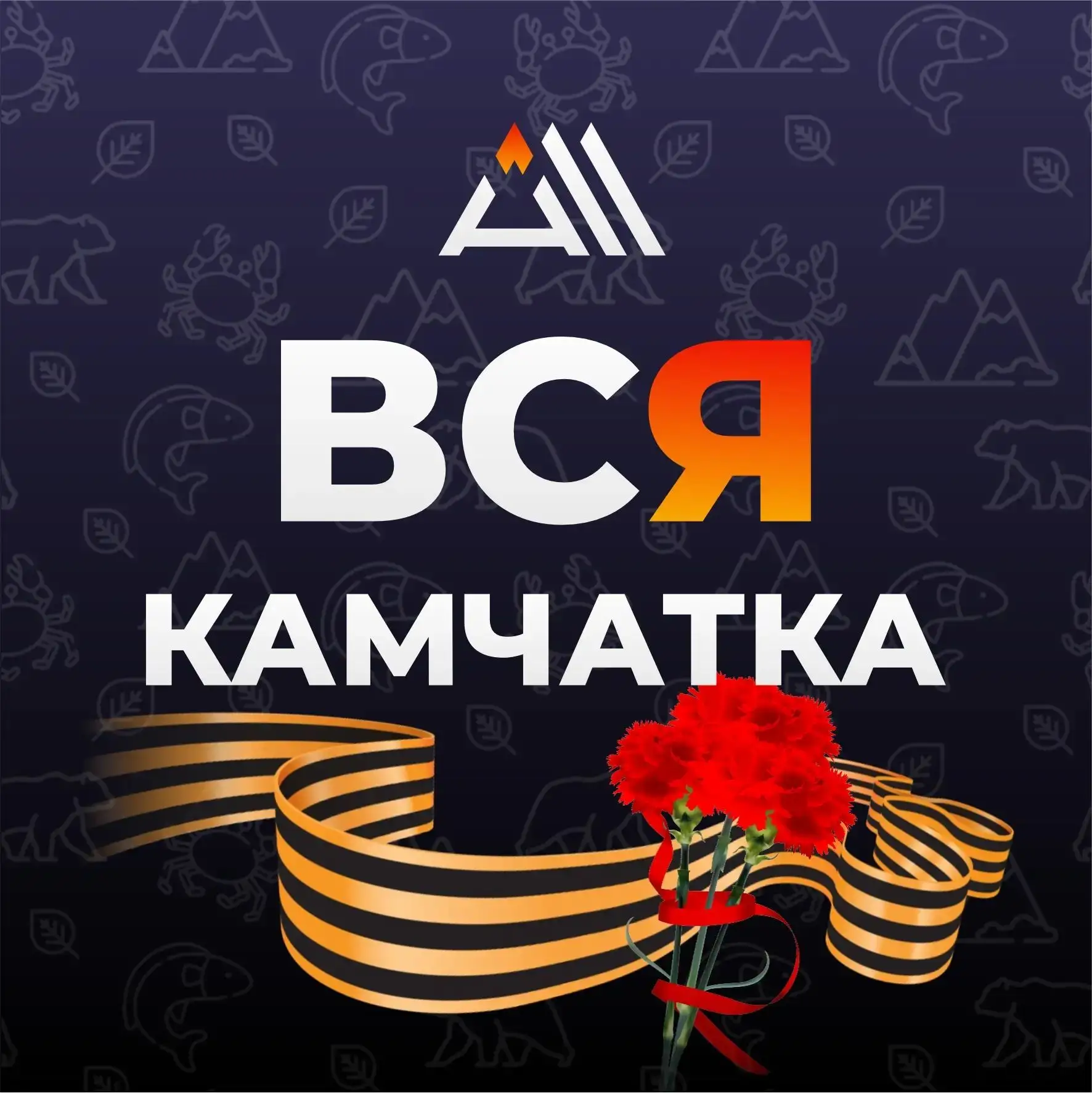 ВСЯ КАМЧАТКА / ALL KAMCHATKA
