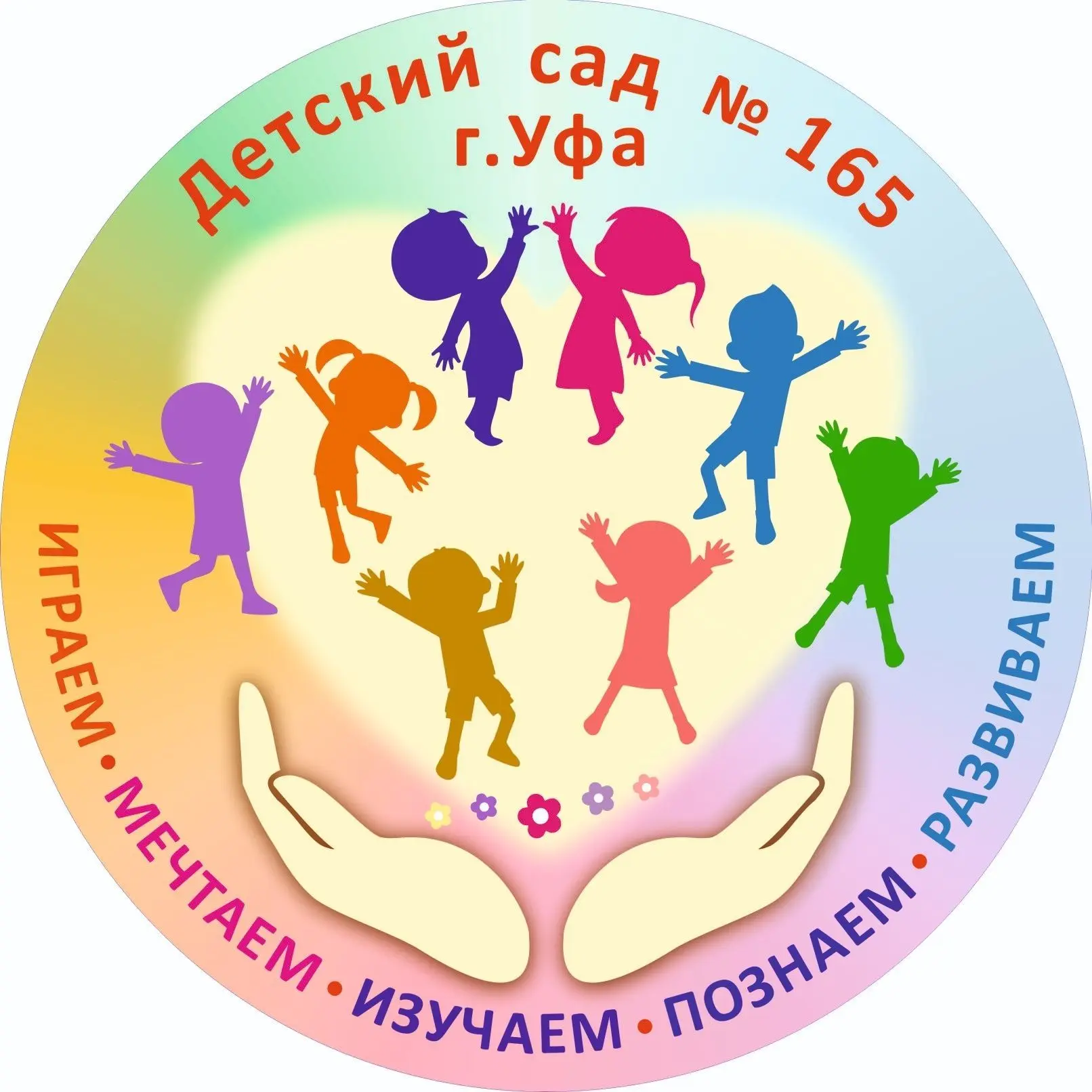 МБДОУ Детский сад № 165