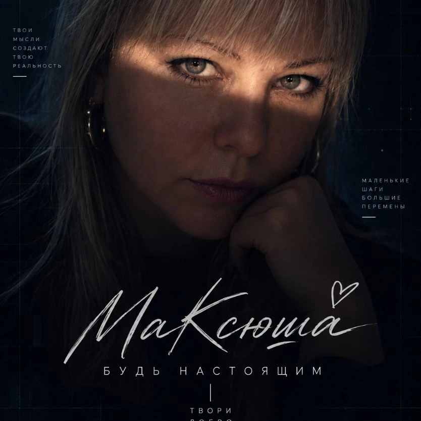 МаКсюша — канал в мессенджере MAX