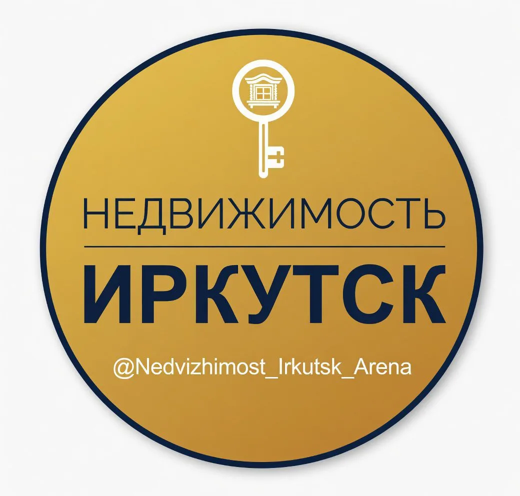 🏠 НЕДВИЖИМОСТЬ ИРКУТСК | АРЕНДА, ПОКУПКА, ПРОДАЖА