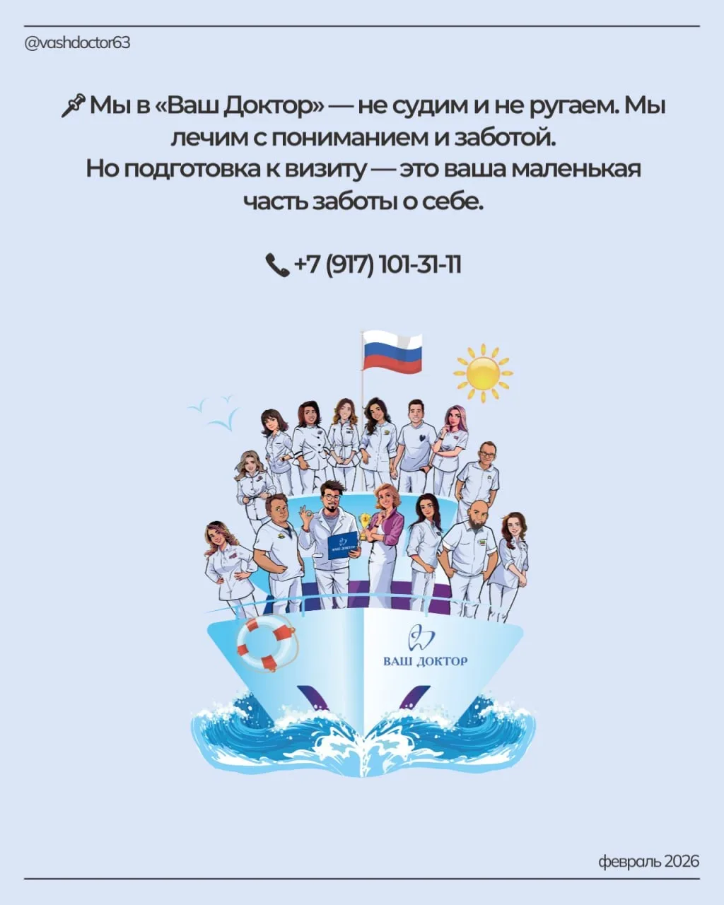 Стоматология "Ваш доктор" Тольятти