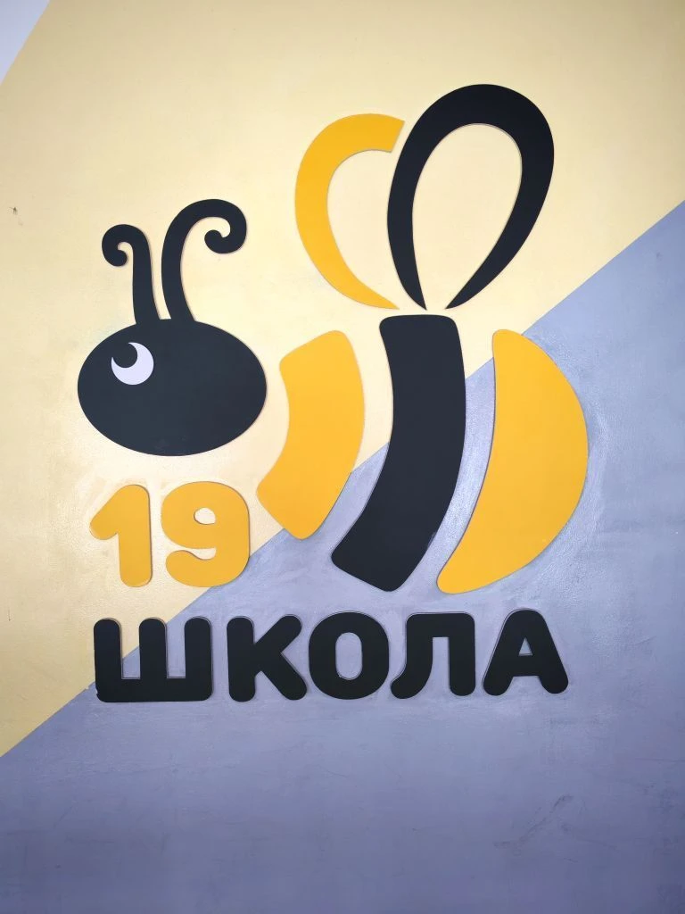 МБОУ "СШ № 19" город Иваново — канал в мессенджере MAX