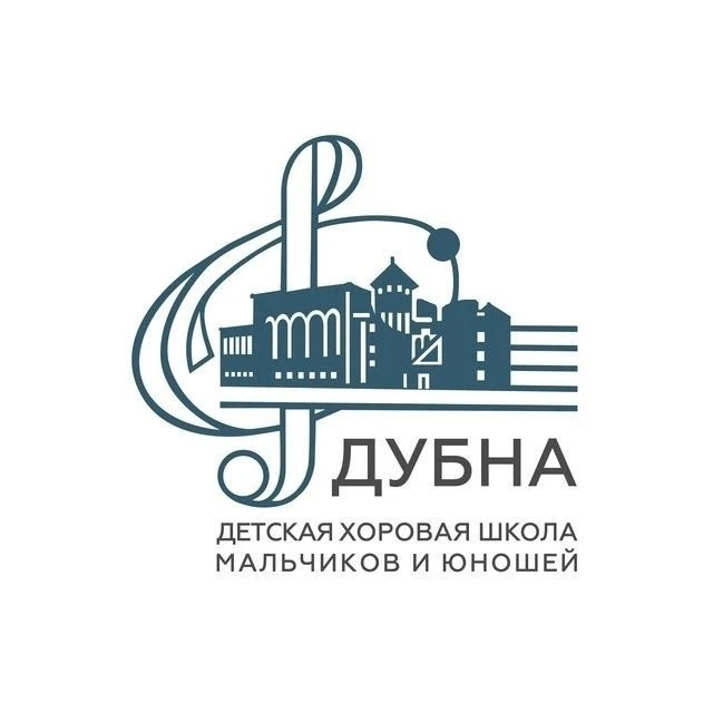 Детская хоровая школа мальчиков и юношей «Дубна» — канал в мессенджере MAX