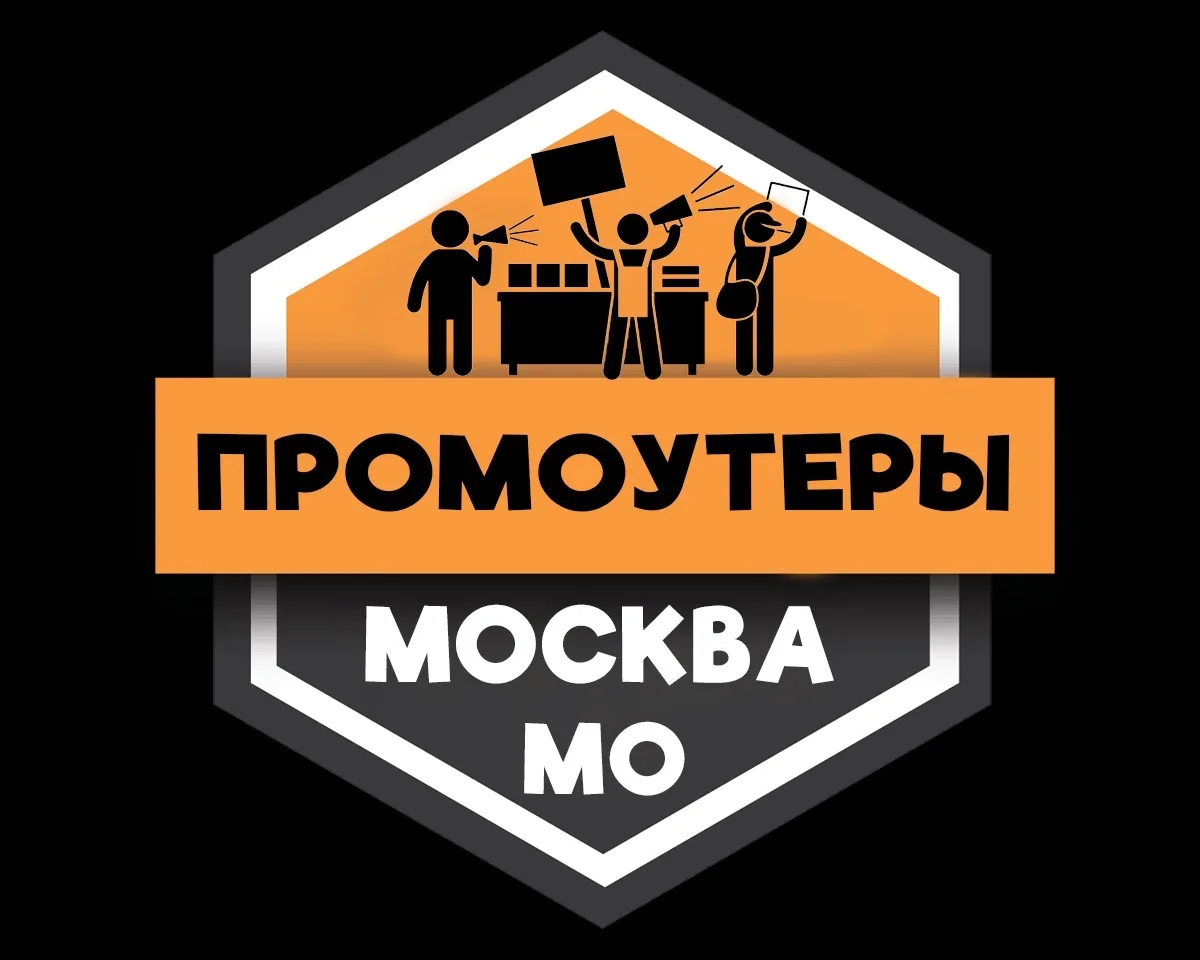 Промоутеры МОСКВА — канал в мессенджере MAX