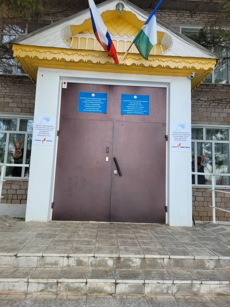 МОБУ СОШ с.Урманаево