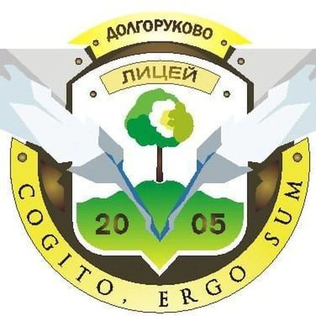МБОУ лицей с.Долгоруково