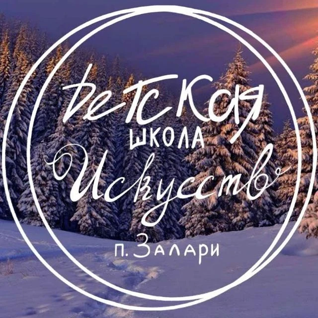 МБУДО "ДШИ" П.ЗАЛАРИ — канал в мессенджере MAX