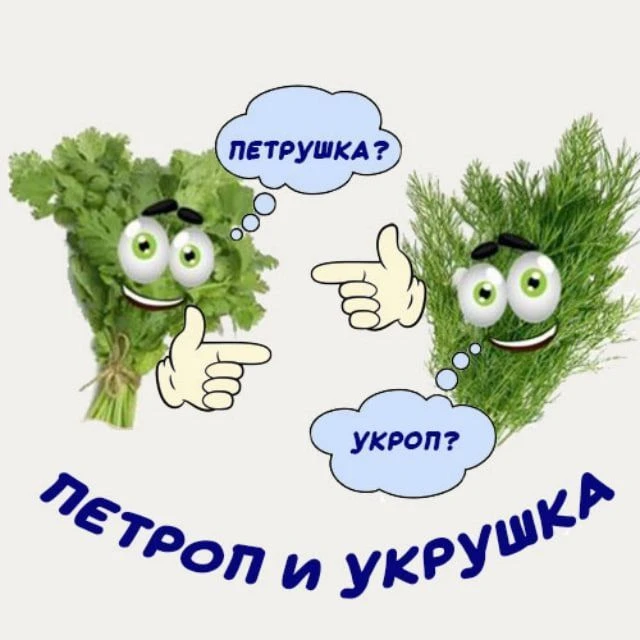 Петроп и Укрушка — канал в мессенджере MAX