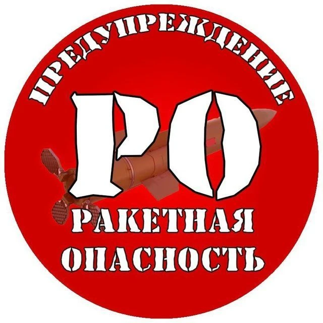 ПРЕДУПРЕЖДЕНИЕ | РО — канал в мессенджере MAX