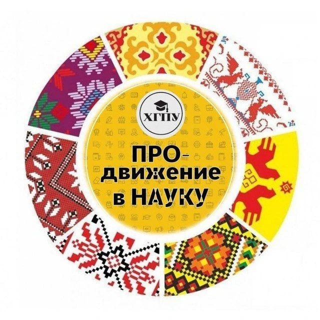 ПРОдвижение в НАУКУ — канал в мессенджере MAX
