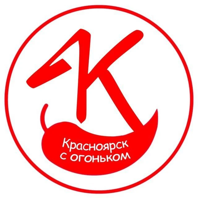 Красноярск с огоньком — канал в мессенджере MAX
