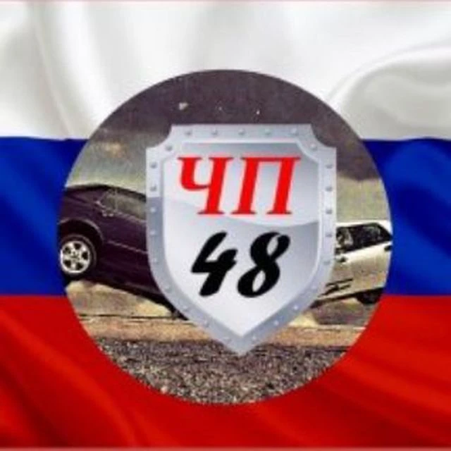 ЧП48ДТП — канал в мессенджере MAX