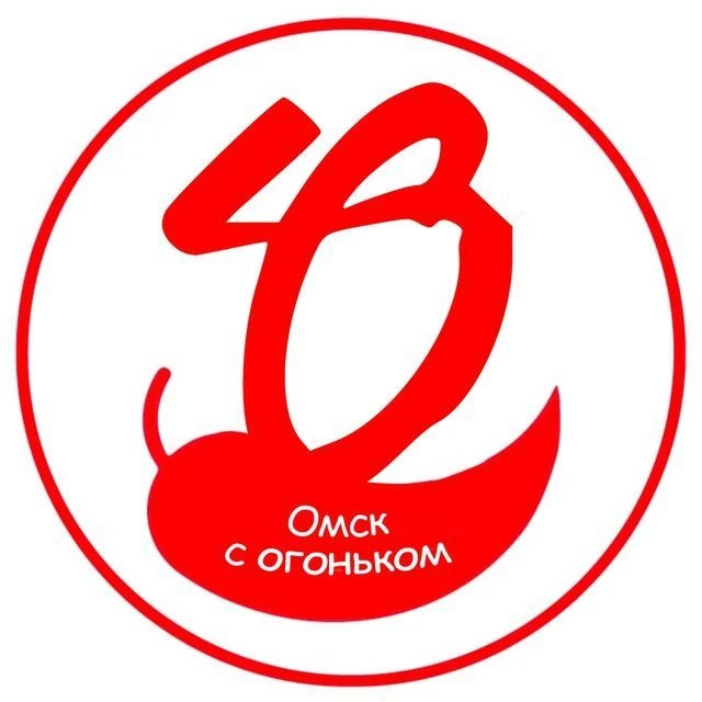 Омск с огоньком — канал в мессенджере MAX