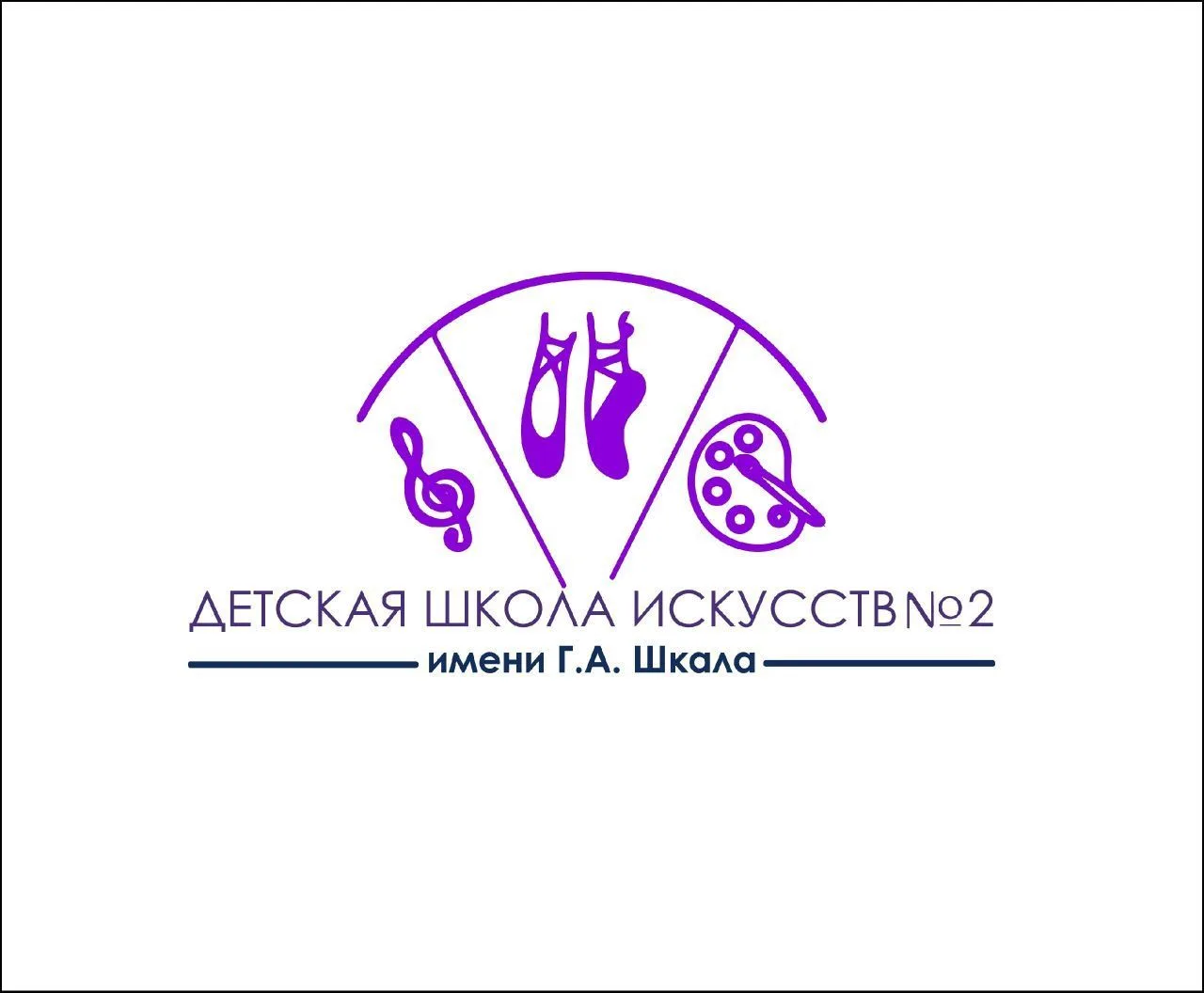 МБОУДО "ДШИ № 2 им. Г. А. Шкала ” — канал в мессенджере MAX