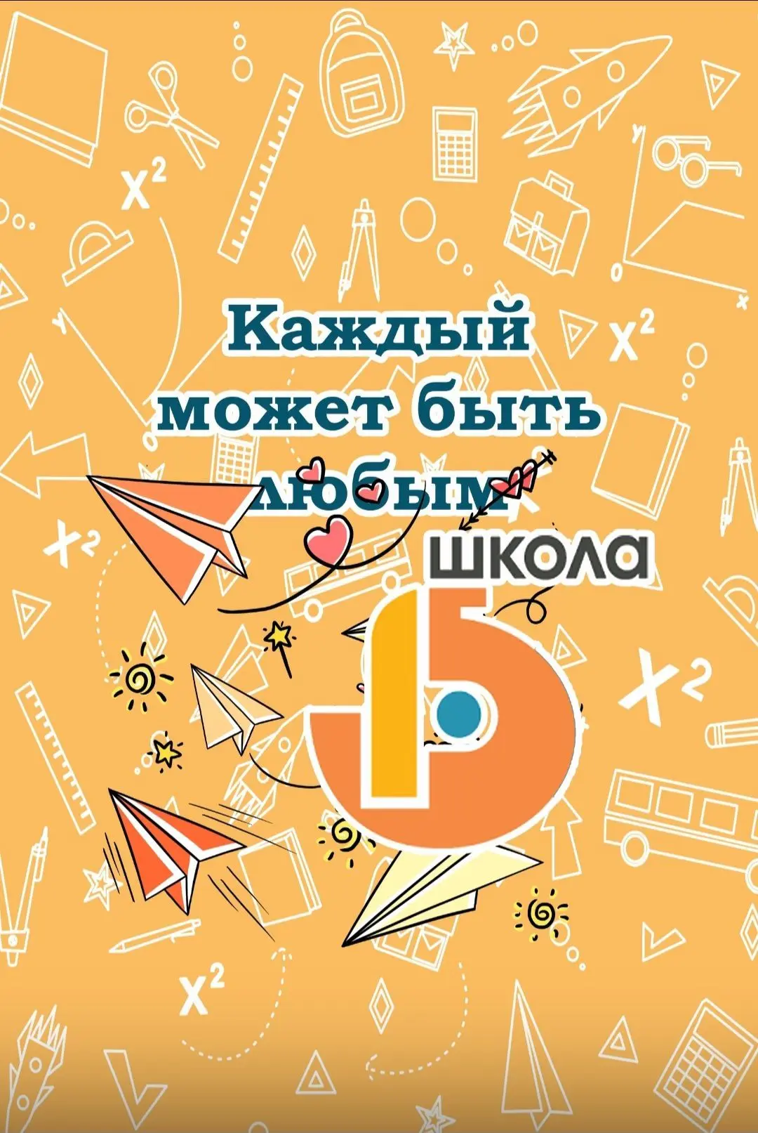 МАОУ СОШ № 15 — канал в мессенджере MAX