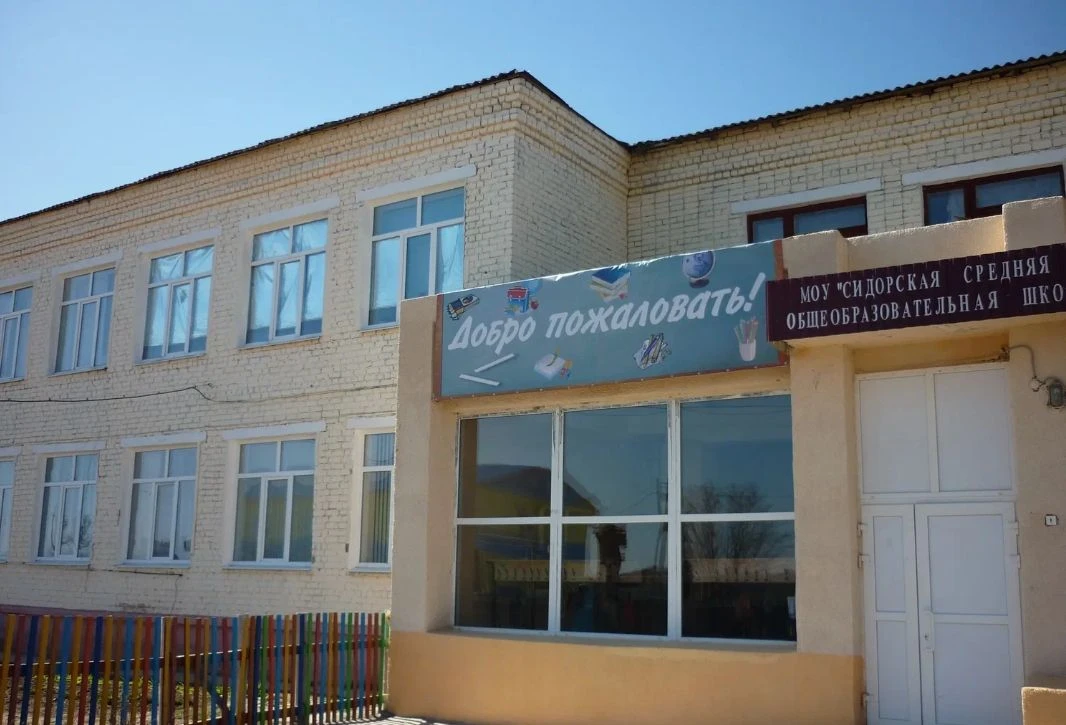 Канал МКОУ "Сидорская СШ"