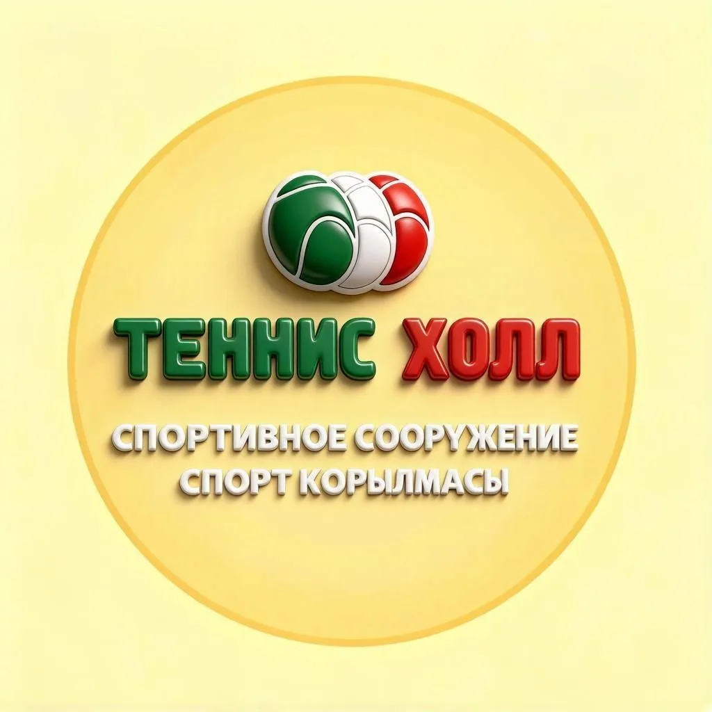 Спортивное сооружение - "Теннис Холл"
