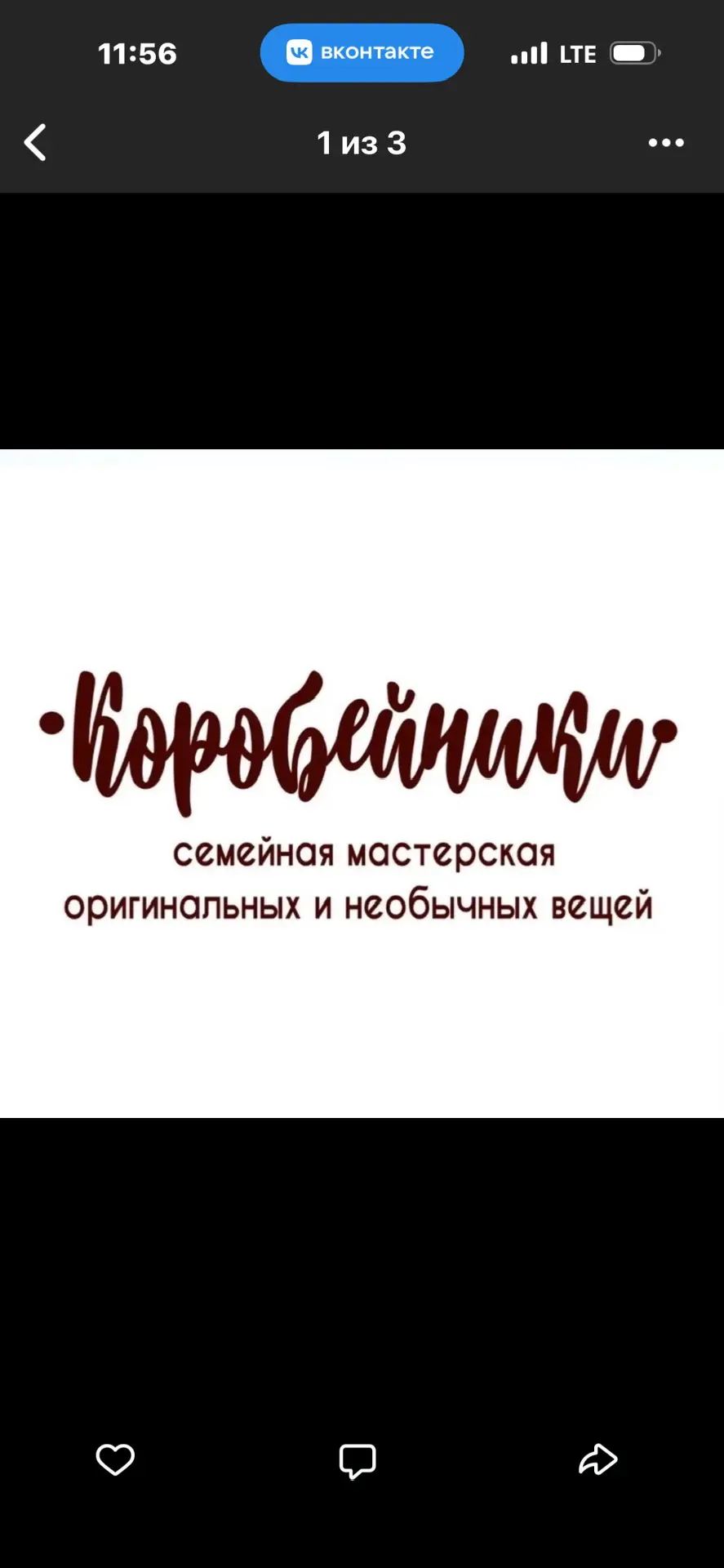 Коробейники ( семейная мастерская уникальных вещей ) — канал в мессенджере MAX