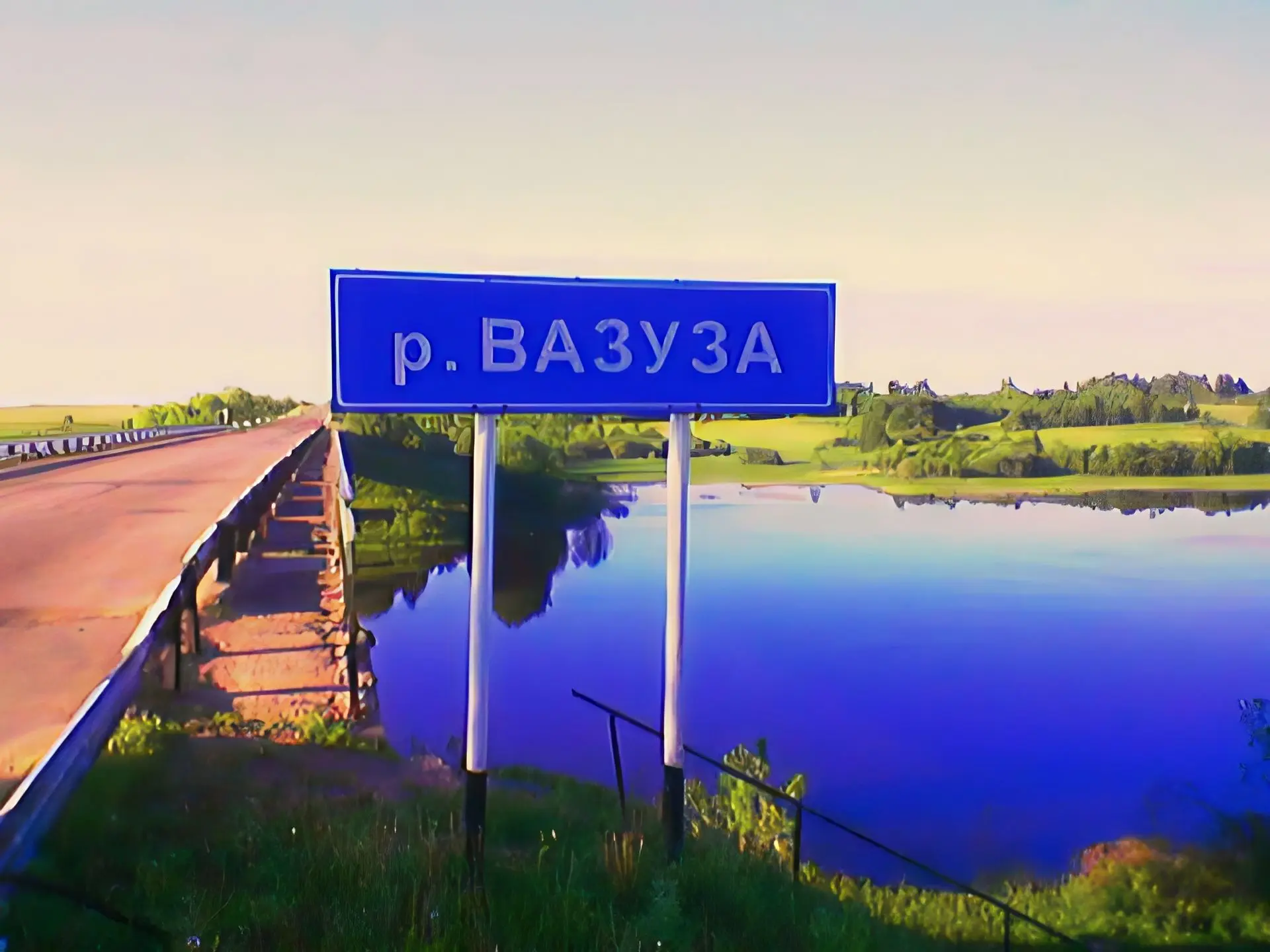 РЫБАЛКА НА ВАЗУЗЕ. Вазузское водохранилище. — канал в мессенджере MAX