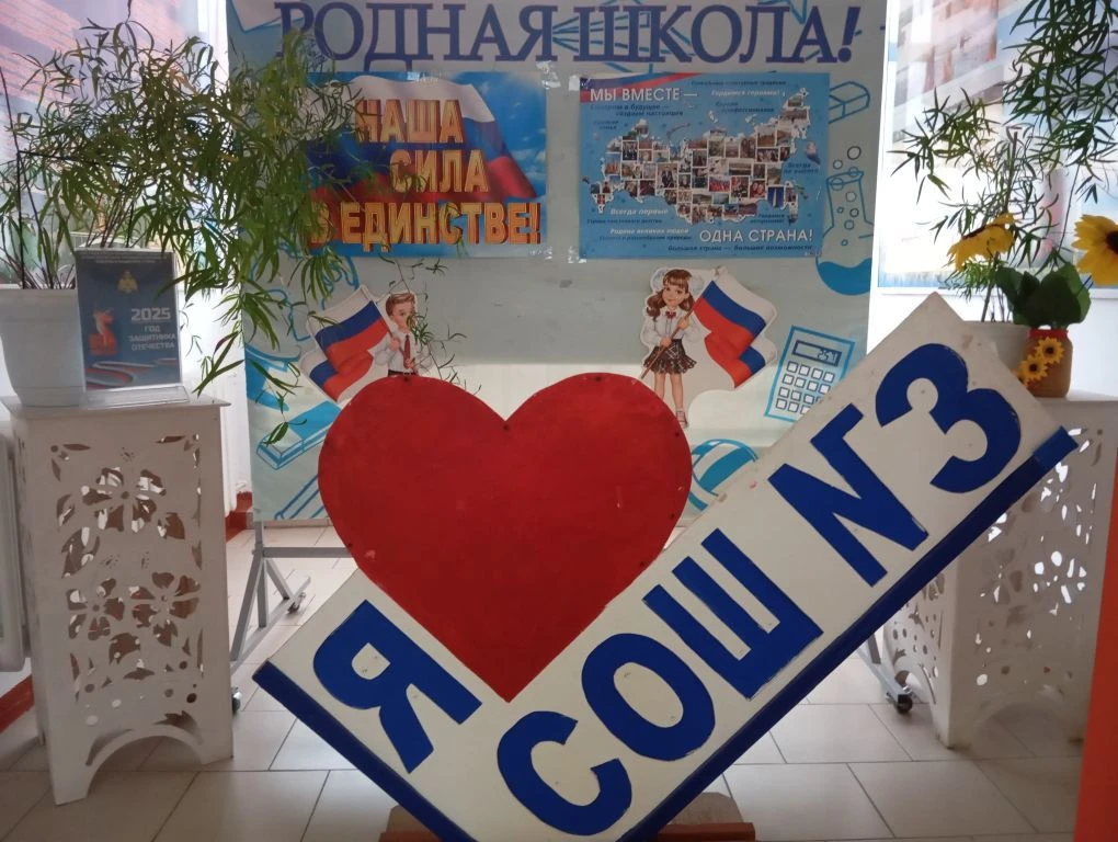МБОУ СОШ №3 им.Е.И.Гришко ст.Старощербиновская — канал в мессенджере MAX