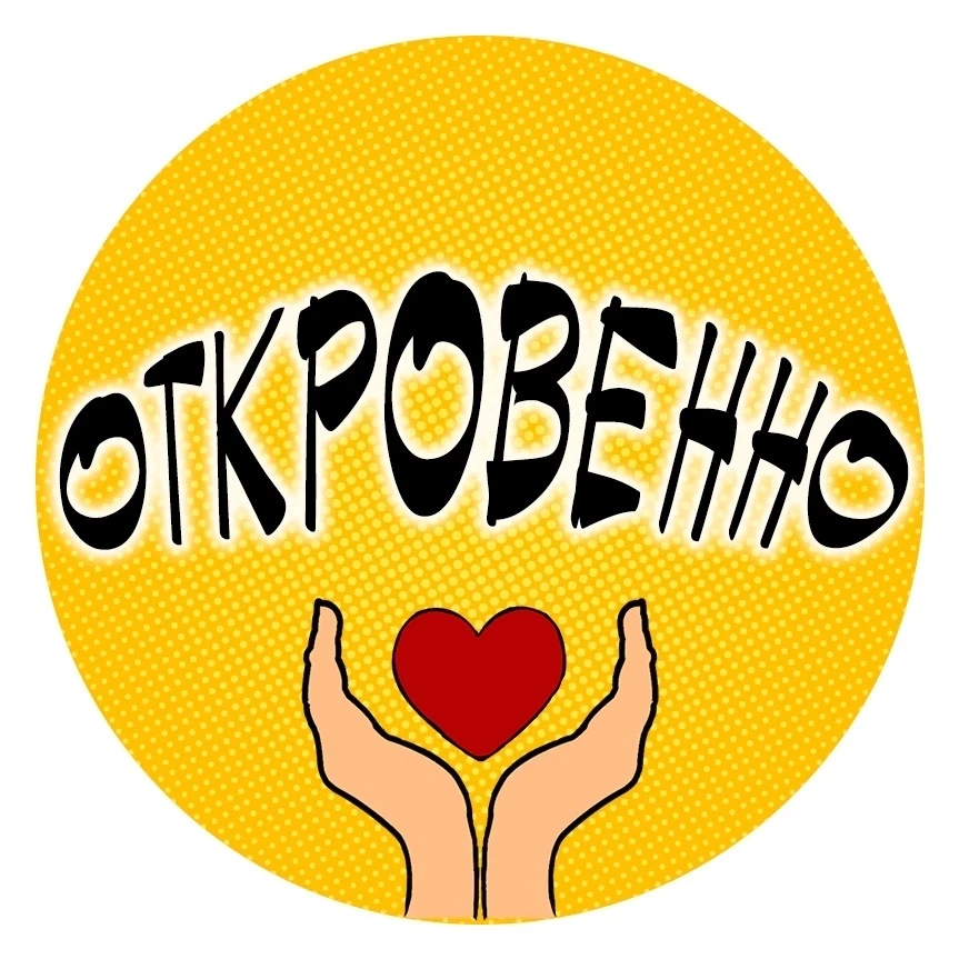 Откровенно женский — канал в мессенджере MAX