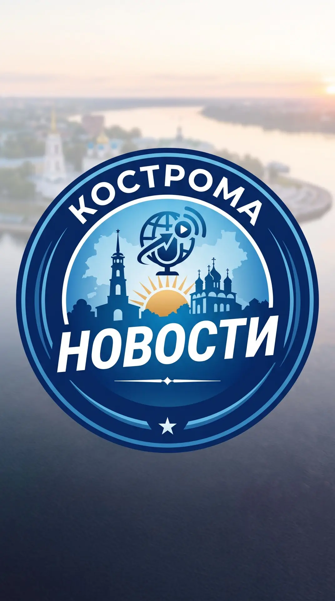 Кострома — канал в мессенджере MAX