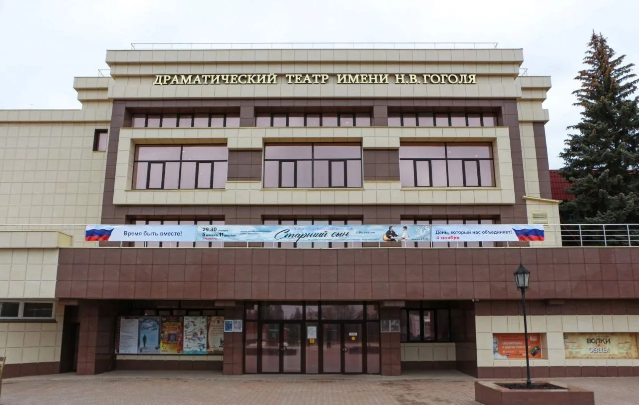 ГАУК "БГДТ им.Н.В. Гоголя"