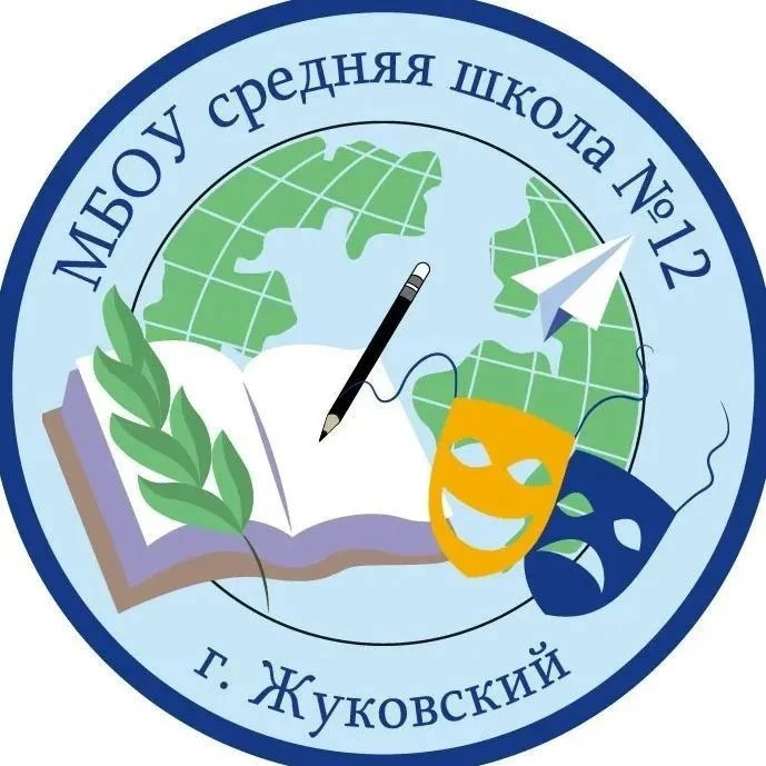 МБОУ средняя школа №12 г.о. Жуковский — канал в мессенджере MAX