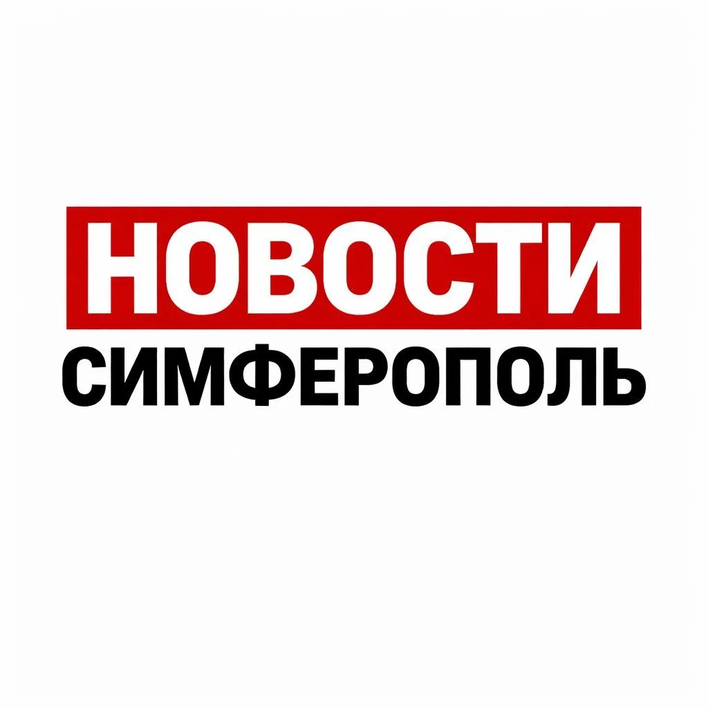 НОВОСТИ СИМФЕРОПОЛЬ — канал в мессенджере MAX