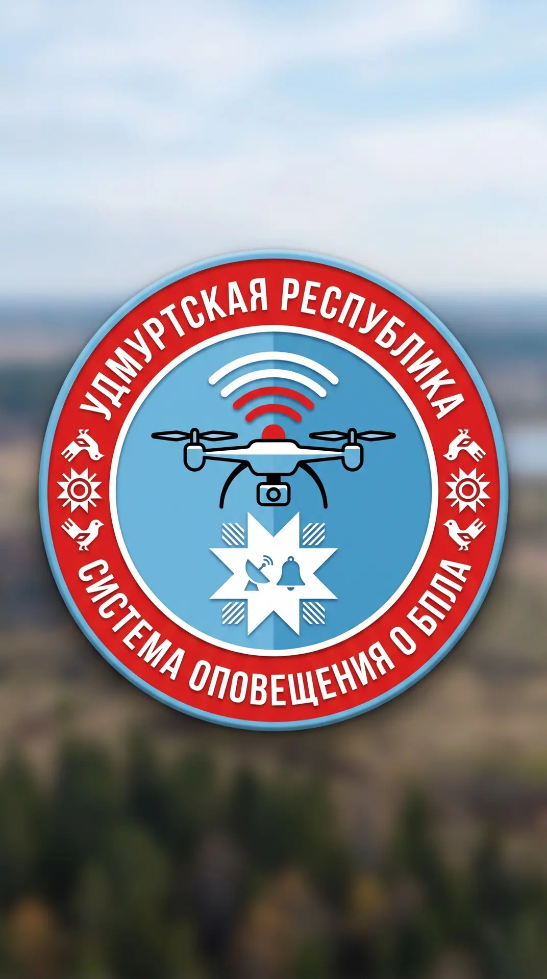 Удмуртия БПЛА Радар — канал в мессенджере MAX