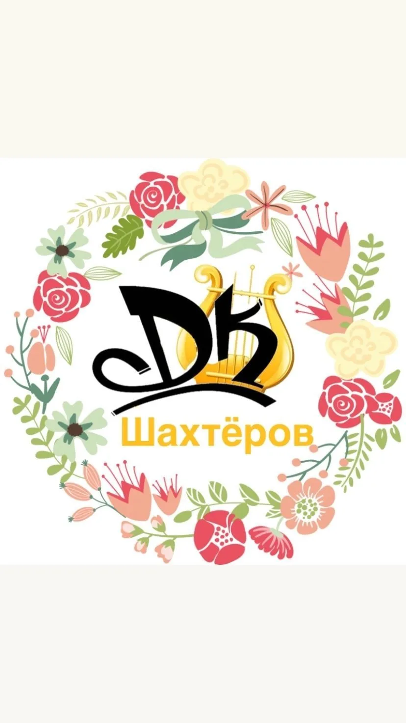 МБУК "ДК" Шахтёров" г. Прокопьевск