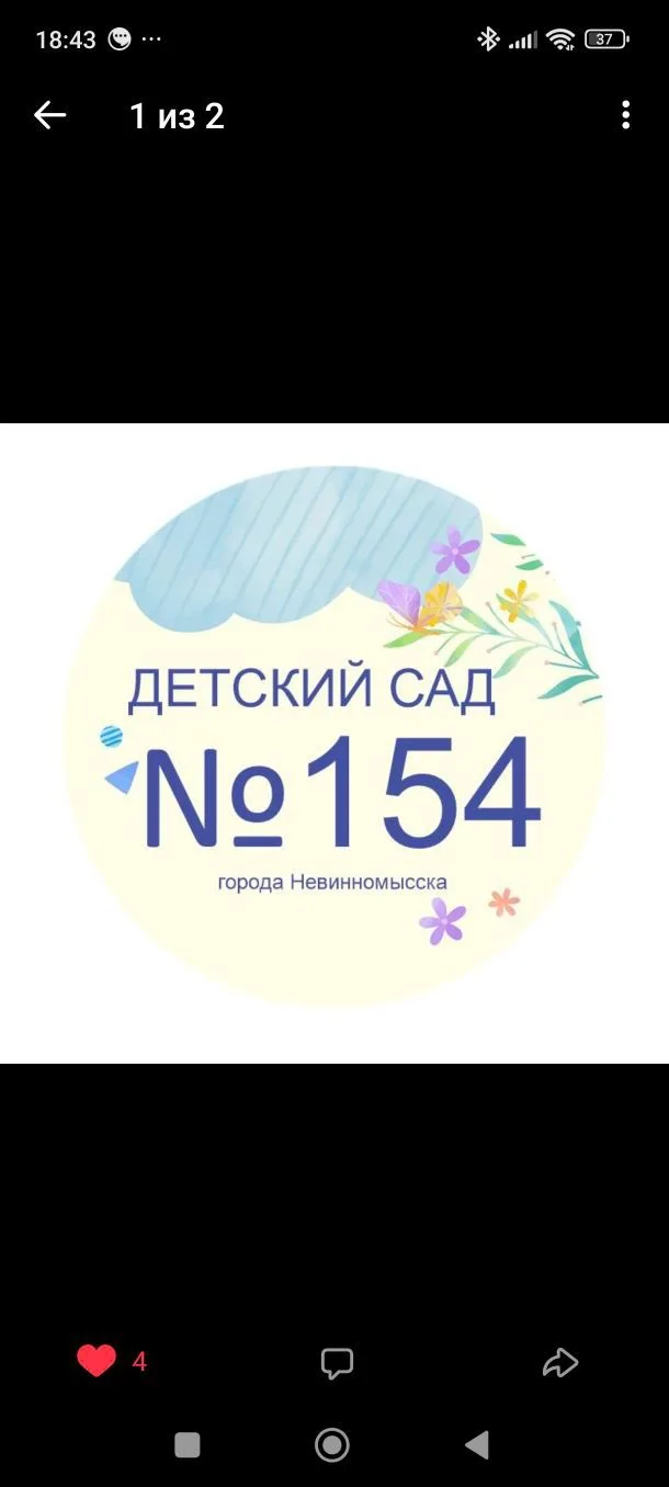 МБДОУ № 154 г. Невинномысска — канал в мессенджере MAX