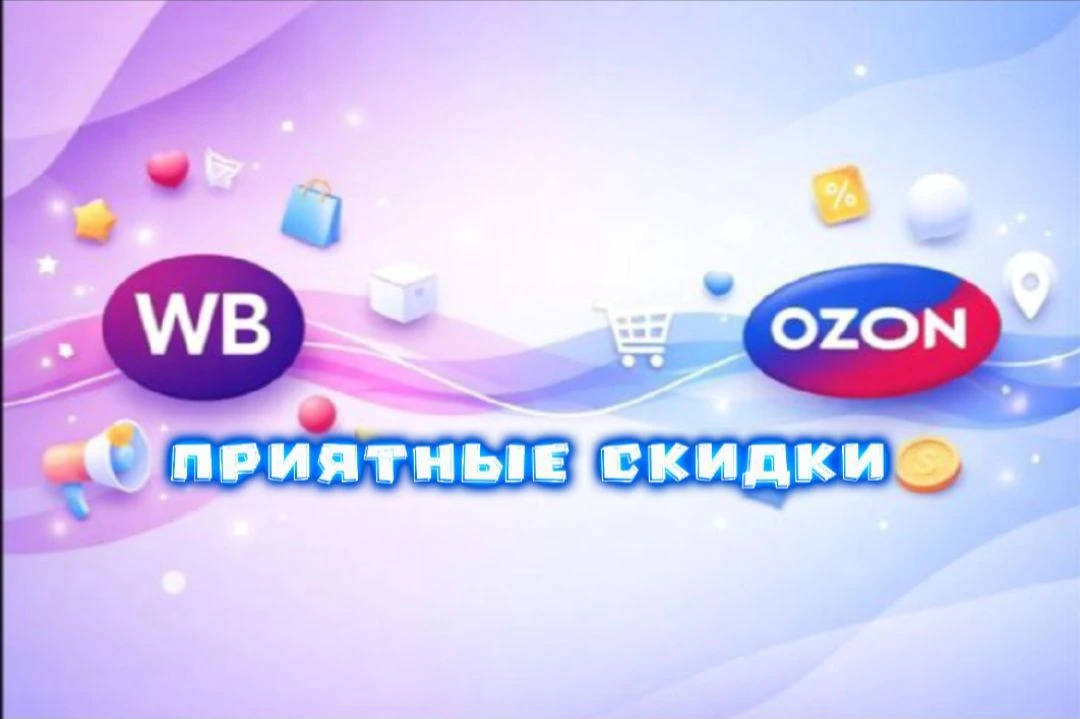 Приятные скидки — канал в мессенджере MAX