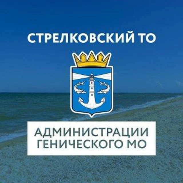 Стрелковский ТО
