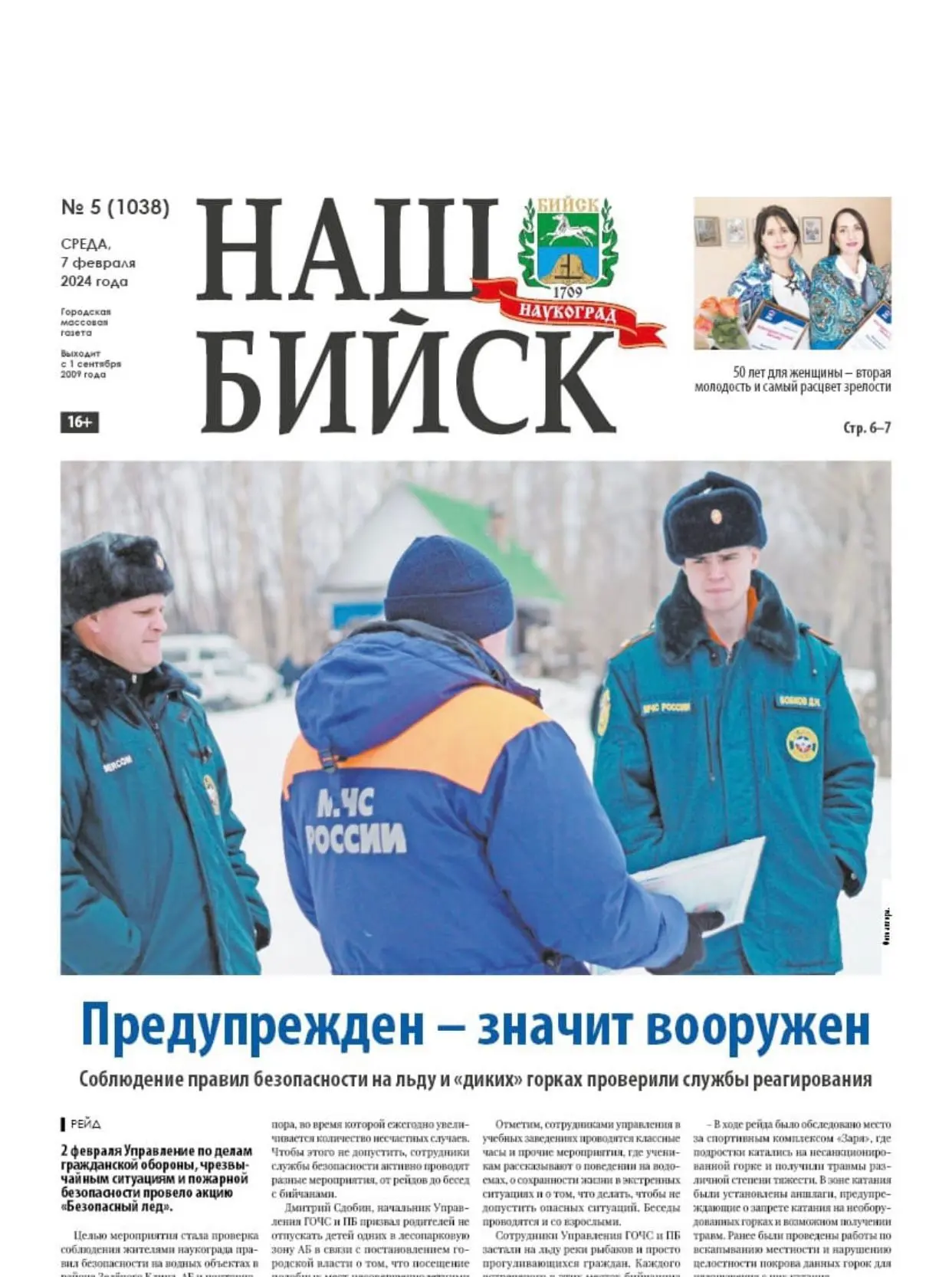 Наш Бийск — канал в мессенджере MAX