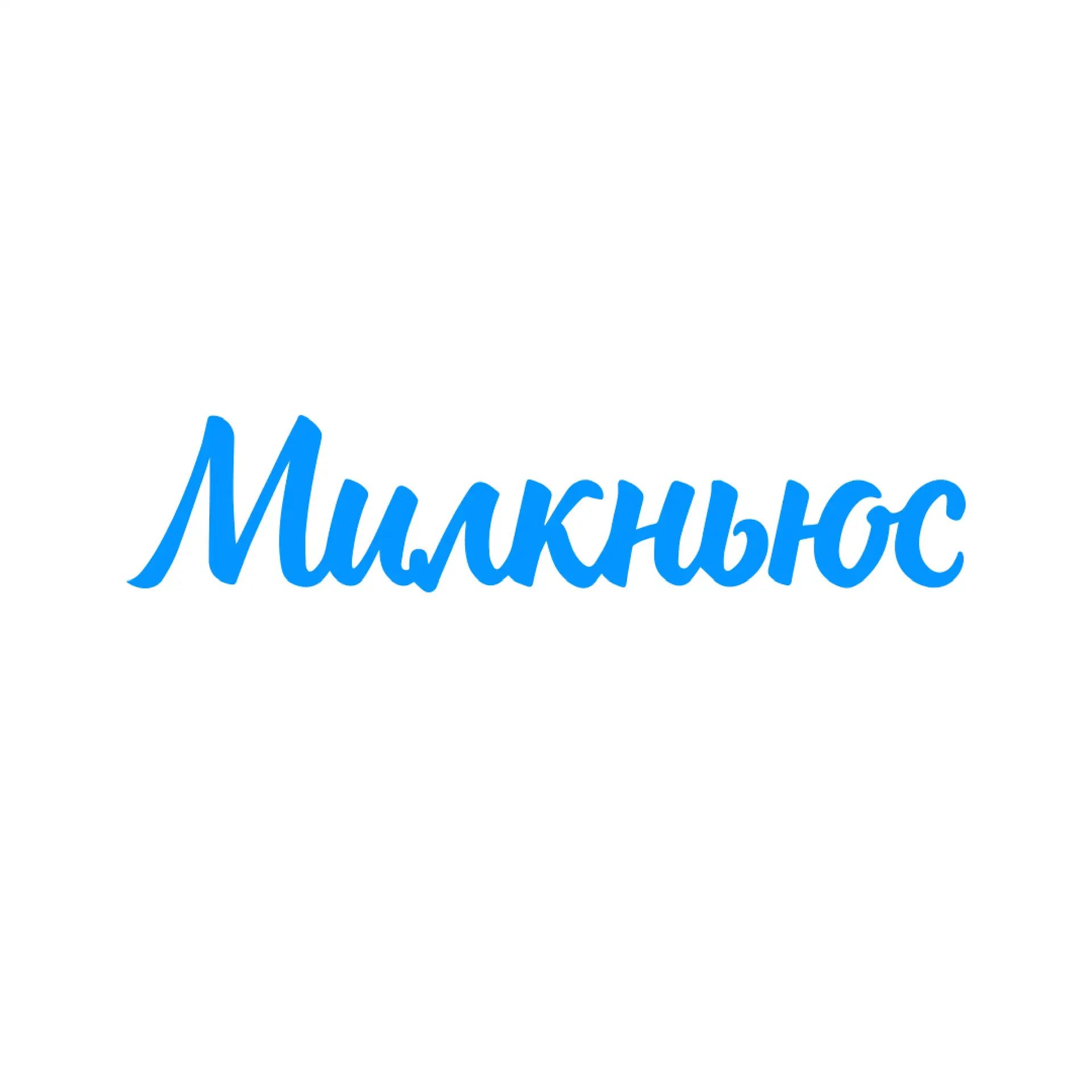 Молочные новости — канал в мессенджере MAX