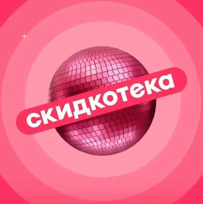 Скидкотека — канал в мессенджере MAX