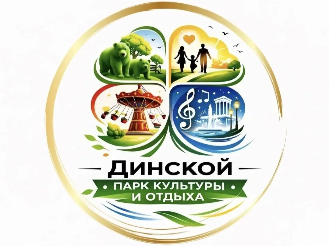 Динской Парк культуры и отдыха